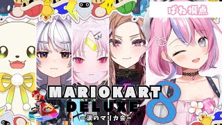 【 #マリオカート8DX 】良い子にします！！Switch2が当たりますように！！！【秘間慈ぱね/ぶいぱい】