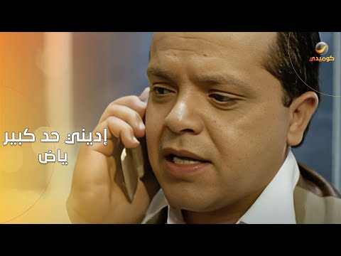 انت بتتكلم من تحت الأنبوبة ولا إيه ياض يافوزي😂