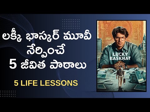 Top 5 Life and Money Lessons from Lucky Baskar Movie | లక్కీ బాస్కర్ సినిమా|#moneymantrark