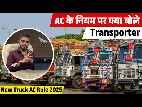 अब ट्रक ड्राइवर AC में चलाएंगे गाड़ी ✅ Benefits Of AC In Trucks - Mr. Chirag Katira SNGT GROUP 🚚🚚