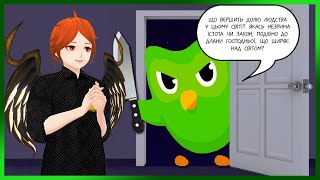 🔥Стрим Duolingo🔥💜Вчимо Українську Мову з тітонькою совою🦉 RU V-tuber