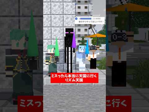 ミスったら本当に天国に行くマイクラリズム天国~パラソル編~【リズム天国ミラクルスターズ】【マインクラフト】