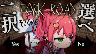 【Fork Road】究極の2択を迫られるらしいが全然余裕で正解するにぇ！！！！！！！【ホロライブ/さくらみこ】