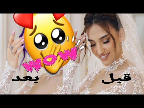 غيرت شكل سارة الورع بعرسها 😱مارح تتوقعوا كيف صارت 