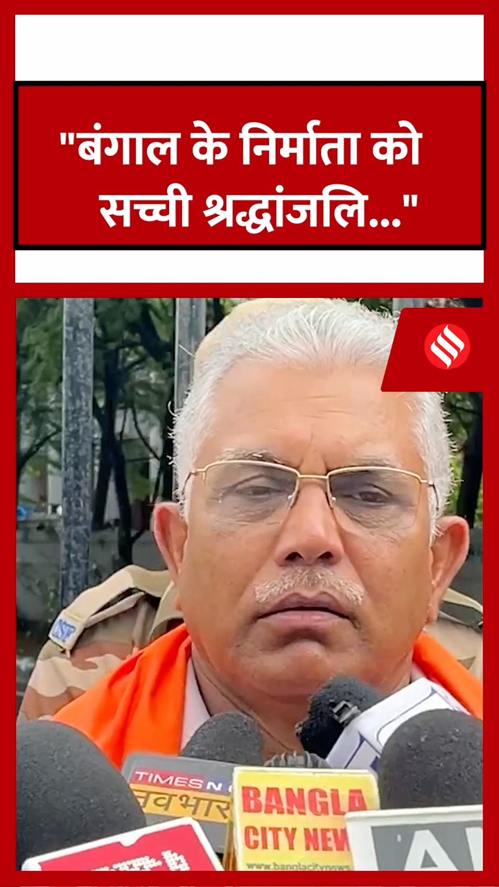 गृह मंत्री के दौरे से पहले बोले पश्चिम बंगाल के मंत्री दिलीप घोष।#amitshah #dilipghosh #westbengal