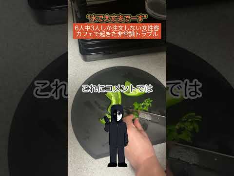 【非常識?】カフェで1人1つ注文しない客現れてしまう...