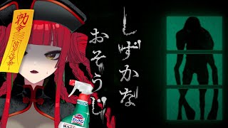 【花王が作った！？/ネタバレ注意】しずかなおそうじ【Vtuber魔姫ラウラ/#vtuber 】
