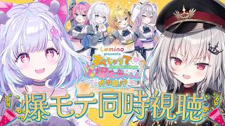 【 同時視聴 】『 #こずやの爆モテハーレム大作戦 』を見て一緒に盛り上がろう！✨【 領国つかさ / 夢見むむ / すぺしゃりて 】