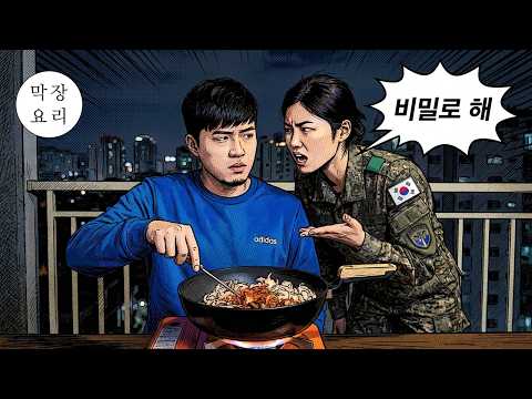 콩나물 오돌뼈 볶음 먹다가 마이코 생각에 떨리는 막아더의 고백?