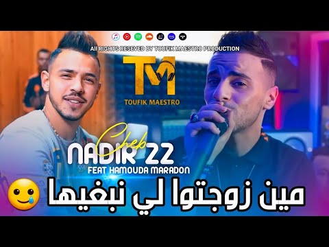 Cheb Nadir 22 X Hamouda Maradon | Zawajto Li Nabghiha _ معسكر شا ندير بيها | Clips Music Video Rai