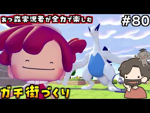 【ぽこあポケモン】まっさら街の入り口とメタモン家を作るぞ！#80【ぽこポケ】