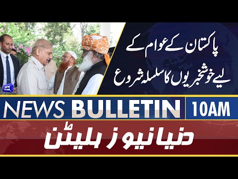 Dunya News 10AM Bulletin | 18 June 2022 | FATF Grey List | PM Shahbaz Govt