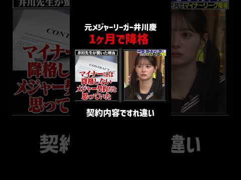 メジャーリーグの契約内容はよく読んでなくまさかの事態に... #井川慶