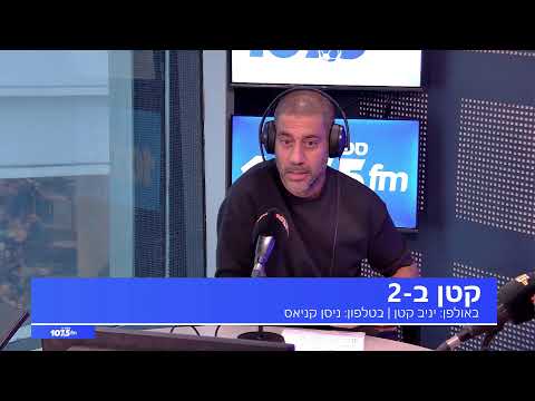 קטן ב-2 - 12.10.25