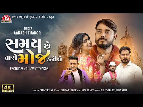 Samay Chhe Taro Moj Kari Le - Aakash Thakor - 4K Video - Latest Gujarati Sad Song 2024