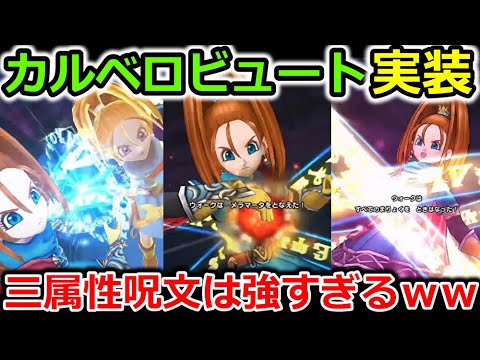 【ドラクエウォーク】バーバラ装備が強すぎるｗｗデイン全体＋メラ単体＋マダンテだと・・！念願のバトルレックスの覚醒だっ！