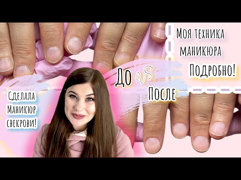 ПОДРОБНЫЙ РАЗБОР МОЕЙ ТЕХНИКИ МАНИКЮРА/😰Сделала маникюр своей свекрови😧