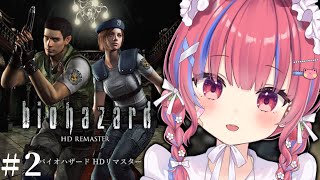 【BIOHAZARD/バイオハザード/HDリマスター】初見！クリス編！PS5proで実況プレイだよおおおお※ネタバレ注意※【矢毒けろる/Vt