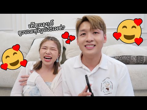 ហេតុអីបានគូរស្នេហ៍គួរតែបើកកុងរួម?🧐