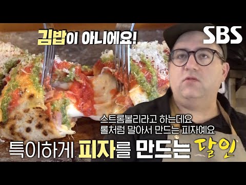 미국에서 온 달인의 색다른 뉴저지식 피자 스타일★