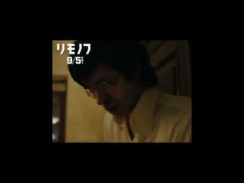 9月5日(金)公開 『リモノフ』｜本編映像 “エキセントリックな男”