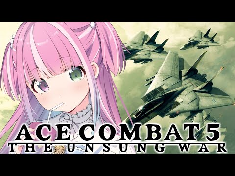 【 エースコンバット5|PS2版 】初めての『 ACE COMBAT 5 』に挑戦してみるのら!!! THE UNSUNG WAR #2【姫森ルーナ/ホロライブ】