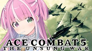 【 エースコンバット5｜PS2版 】初めての『 ACE COMBAT 5 』に挑戦してみるのら！！！ THE UNSUNG WAR ＃2【姫