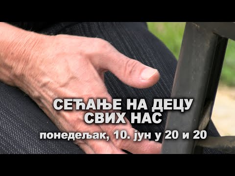 Најава - Сећање на децу свих нас