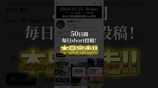 【デビューまであと 1日】50日間毎日投稿完走！明日初配信来てね！#自衛隊 #vtuber #陸上自衛隊 #自衛官