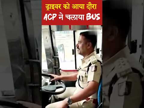 Acp police drove the bus #shorts