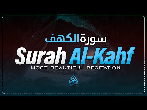 SURAH AL KAHF سورة الكهف | THIS MARVELOUS VOICE WILL MELT YOUR HEART إن شاء الله  | Ar Rahman TV