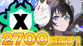 【スプラ3】今日は色んな武器で楽しむ！！！2700目指します！【#Vtuber】【#スプラ3】