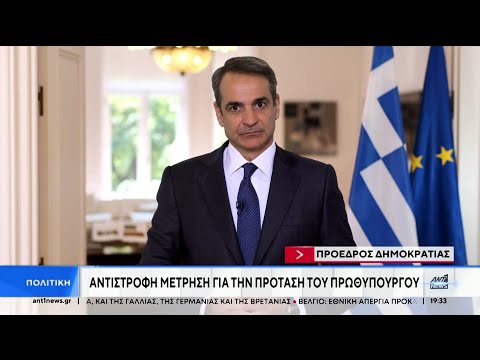 Πρόεδρος της Δημοκρατίας: Αντίστροφη μέτρηση για την πρόταση του Πρωθυπουργού