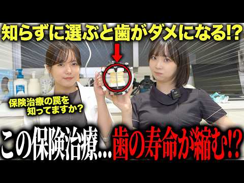 歯医者が本音で話す「選び方を間違えると歯の寿命が縮む保険治療」4選！