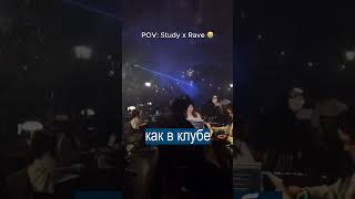 Ботаны Пришли В Клуб с Учебниками