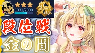 段位戦・秘めた闘争心を燃やすのにゃ【雀魂】[第1224局]