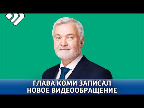 Владимир Уйба опубликовал новое видеообращение.