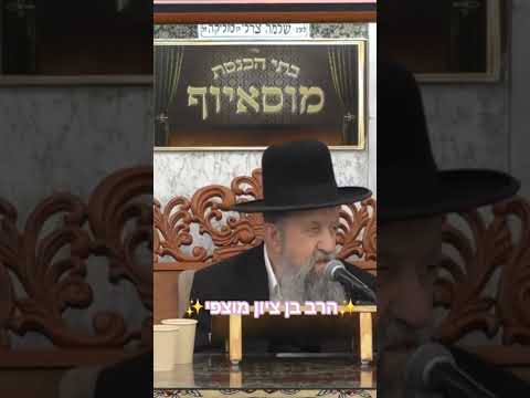 ✨️⭐️הרב בן ציון מוצפי⭐️✨️ הלכות ברכת הגומל🙌🏻 #מוסאיוף #הלכה #הרב מוצפי @dorestzion
