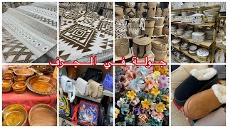 نجهزو كيف كيف اليوم ديتكم للجرف وريتلكم واش راهو كاين صولد و سلعة لي كاينة فيديو عفوي بدون مونطاج
