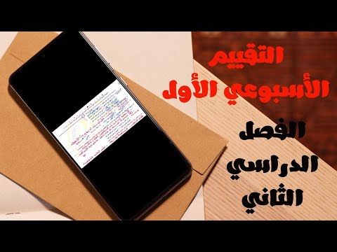 حل التقييم الأسبوعي الأول أولى ثانوي لغة عربية الفصل الدراسي الثاني