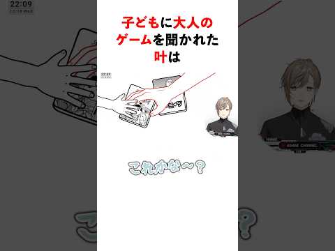㊗️100万回再生！！子どもに大人のゲームを聞かれたにじさんじ　#youtuber#vtuber#雑学#豆知識