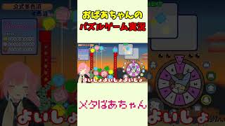 86歳のおばあちゃんが初めてのゲーム実況に挑戦！