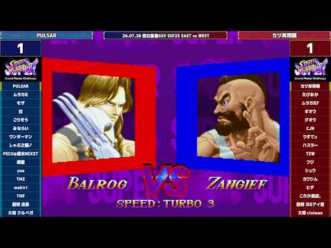 Super Street Fighter 2X :East vs West 2026/07/28