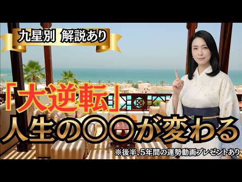 ゼロから大逆転!4月スタートで2026年後半の運気を総取りするロードマップ#九星気学 #風水 #運勢デザイン #2026年運勢 #宇宙元旦 #開運