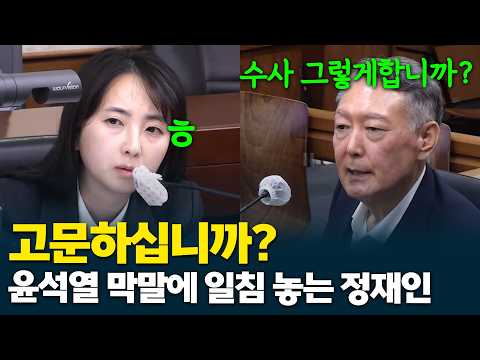윤석열 막말에도 흔들리지 않는 정재인 검사