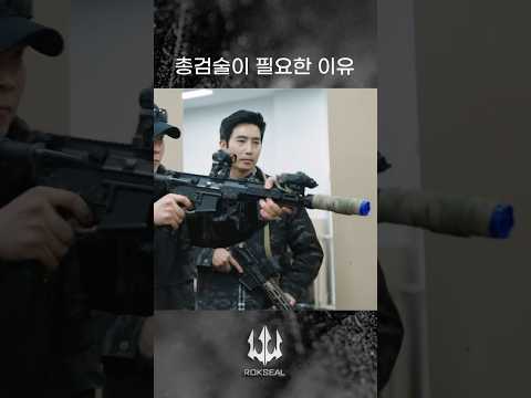 이근 대위가 총검술의 필요성을 보여준다 (ENG)