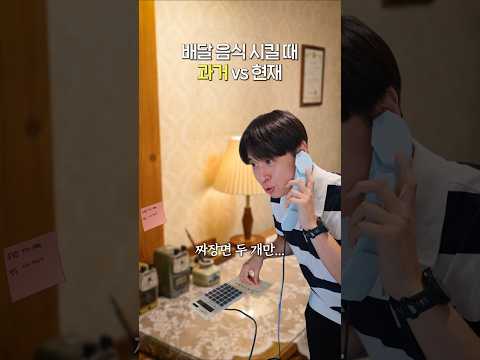 옛날엔 <strong>이렇게</strong> 주문했다고?ㅋㅋㅋ