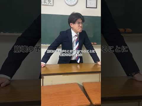 崩壞の豫兆がそこまできていることに謦鐘を鳴らす先生
