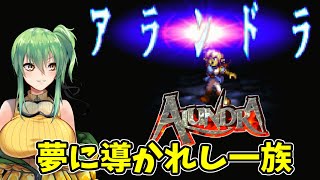 【#アランドラ】夢に導かれて【PS】