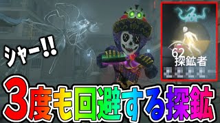 【第五人格】ほぼ避けるのが不可能な寄生イースシャーを３回も回避する探鉱が上手すぎる！！！【IdentityⅤ】【アイデンティティ5】